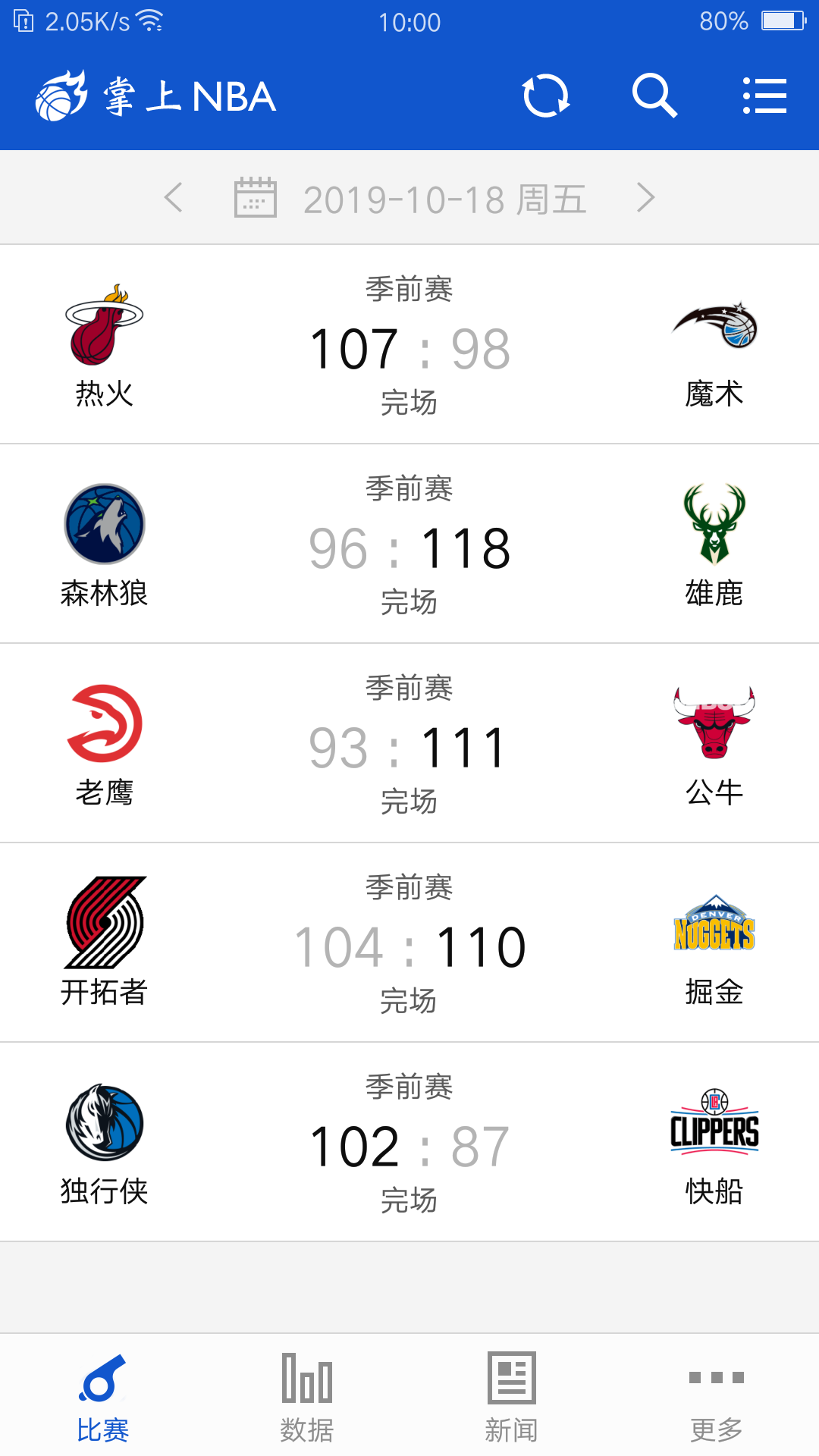 掌上NBA下载