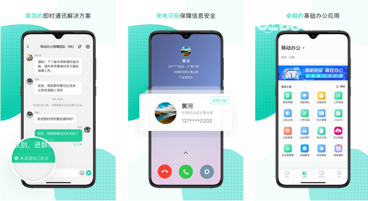 中移移动办公下载