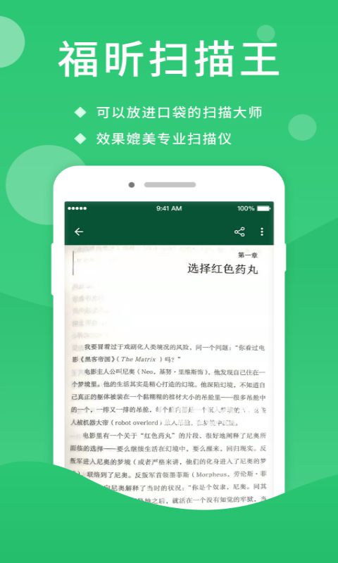 福昕扫描王App下载