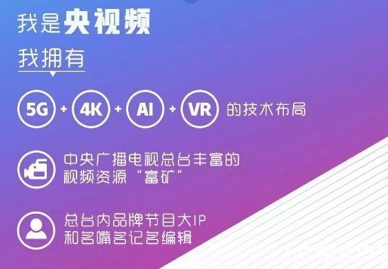 央视频app下载