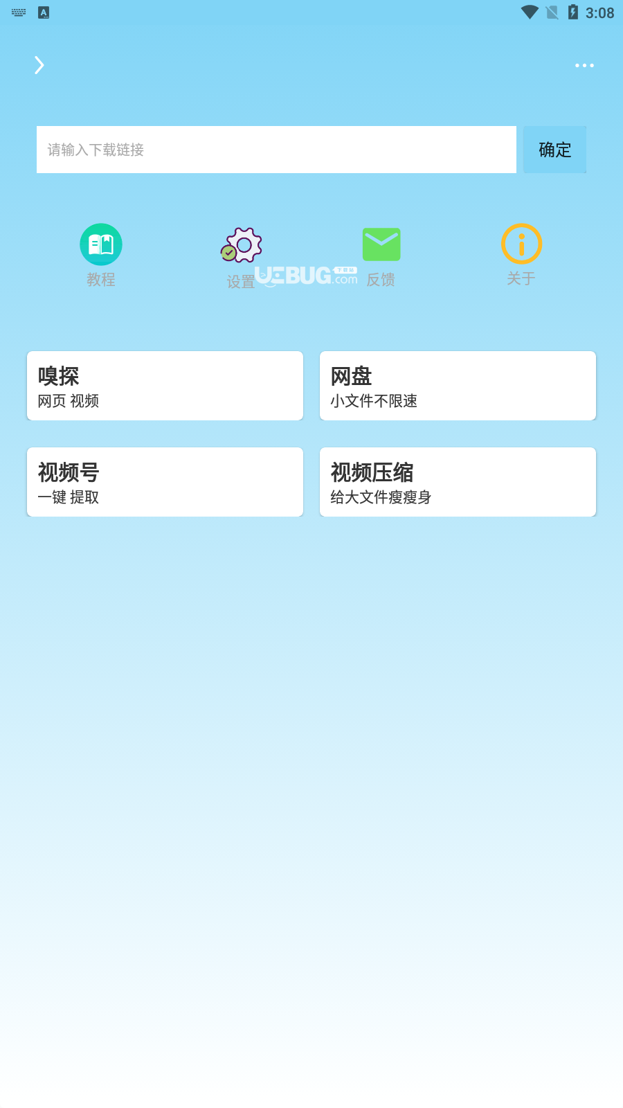 万能下载