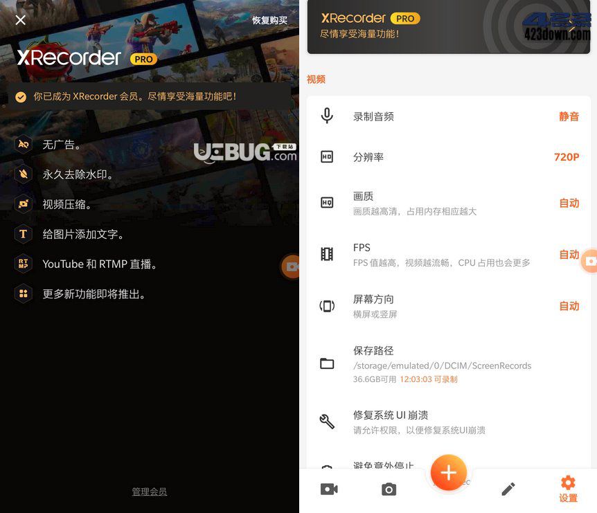 XRecorder破解版下载