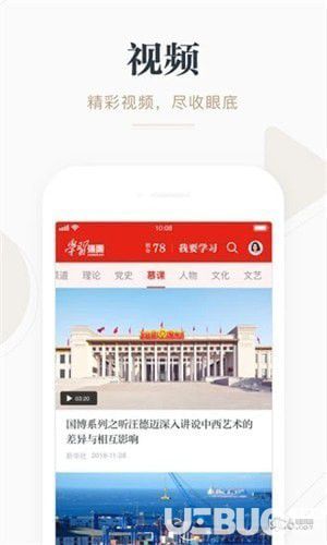 学习强国app下载