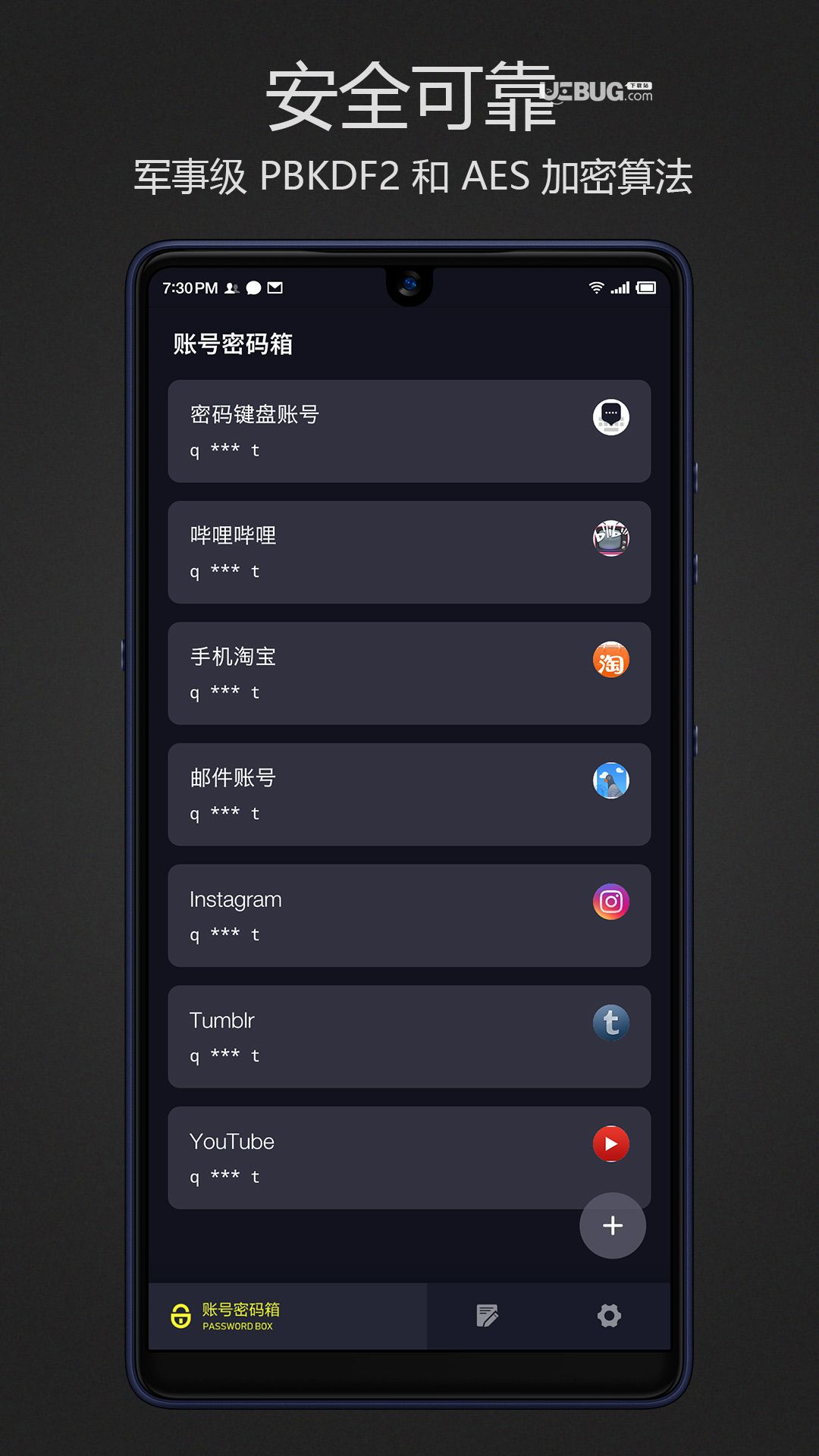 密码键盘app下载