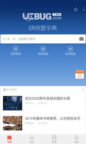 快快查汉语词典下载