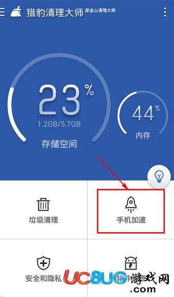 猎豹清理大师app官方下载