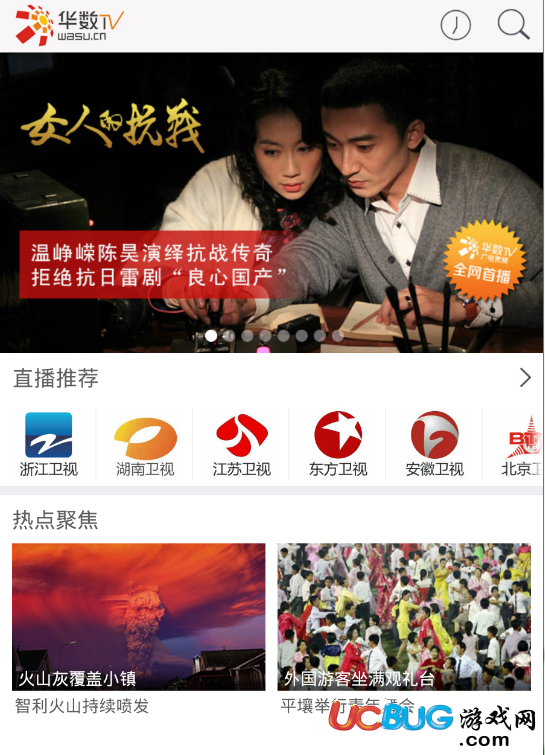 华数TV下载