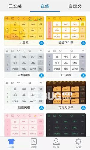 快输入v1.5.5 安卓版