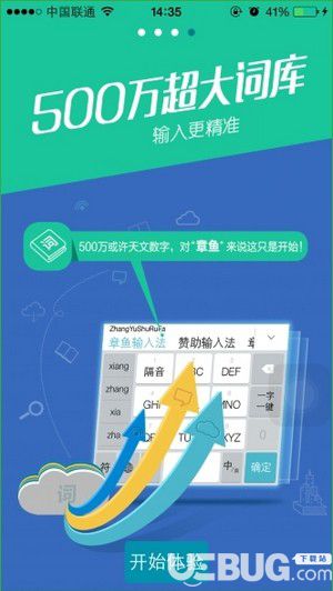 章鱼输入法app下载