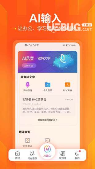 搜狗输入法去广告版下载