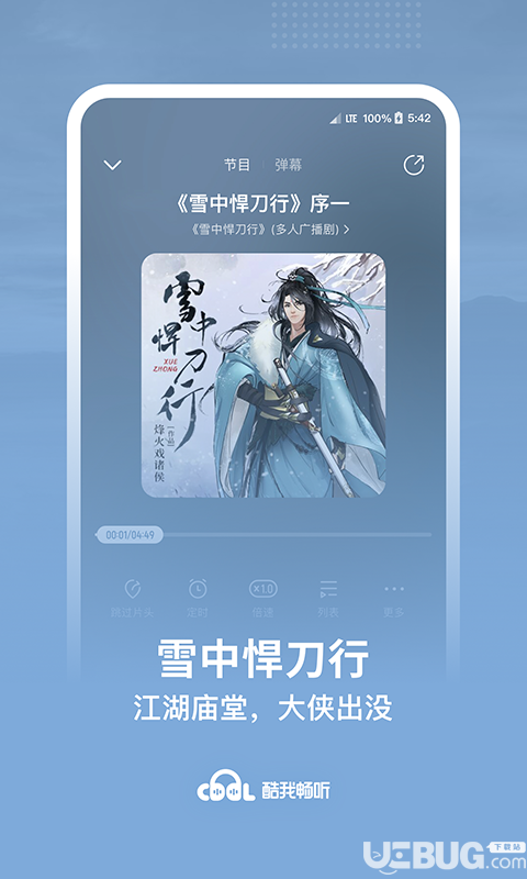 酷我畅听破解版下载