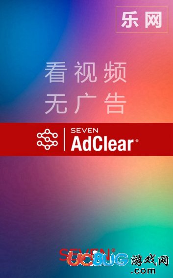 乐网AdClear官方下载