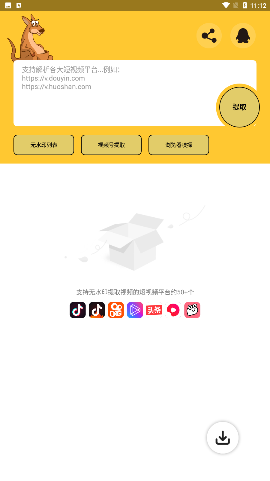 袋鼠下载