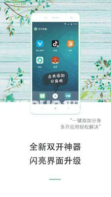 多开神器app下载