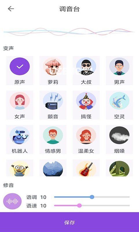 魔力变声器