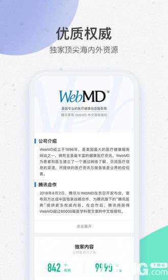 腾讯医典app下载