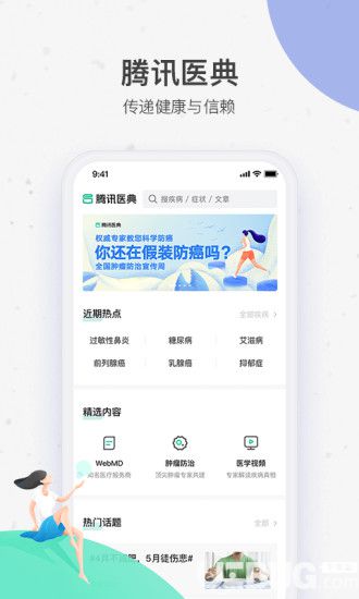 腾讯医典app下载