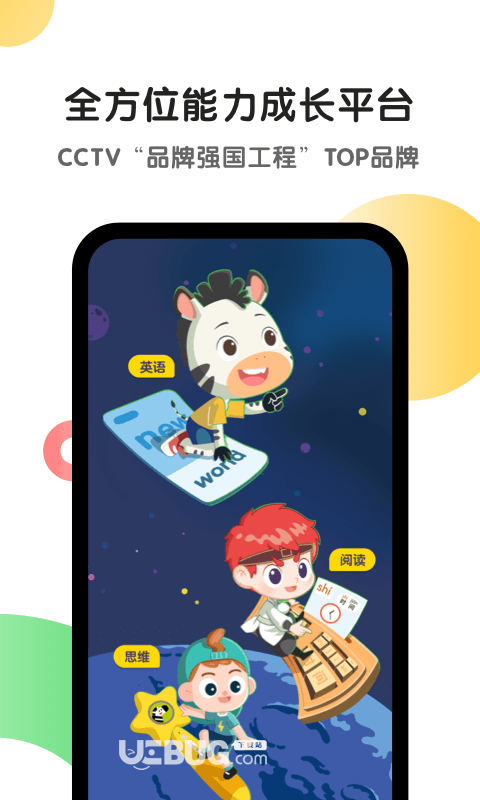 斑马英语app官网下载