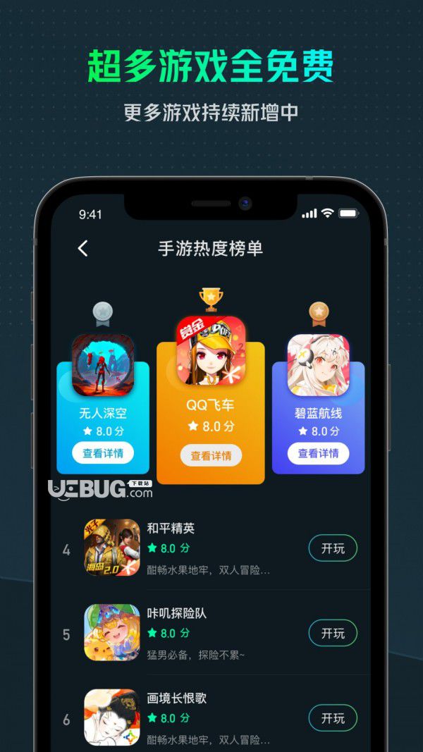 虎牙云游戏