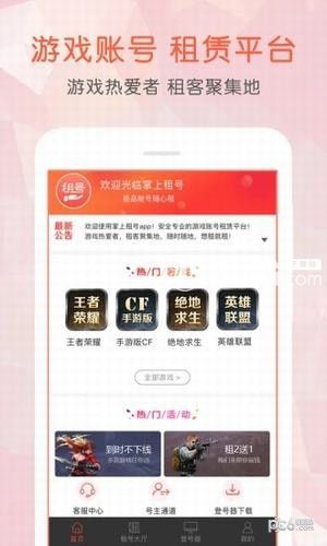 掌上租号v2.6.0 安卓版【4】