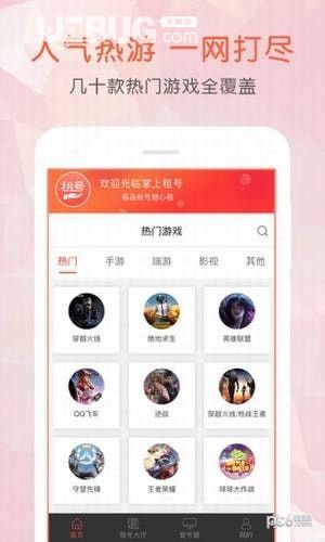 掌上租号v2.6.0 安卓版【1】