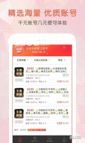 掌上租号v2.6.0 安卓版【2】
