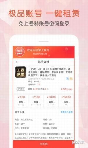 掌上租号v2.6.0 安卓版【3】