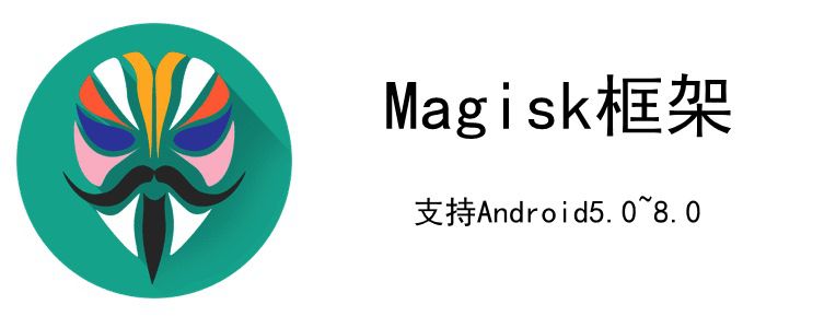 Magisk框架模块下载