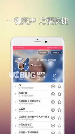手机变声器软件下载
