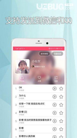 手机变声器