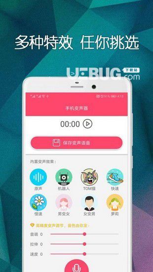 手机变声器软件下载