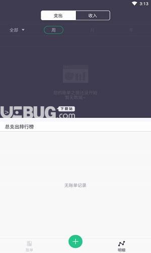 快速记账v3.17.0 安卓版