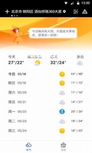 指间万年历v1.7.0 安卓版
