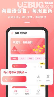 直播变声器