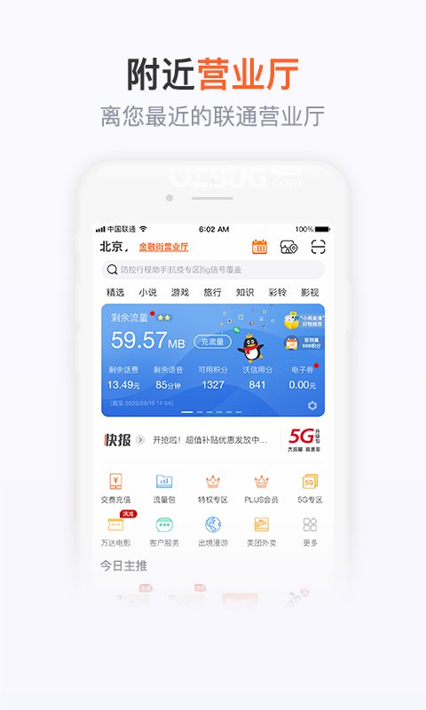 联通手机营业厅下载