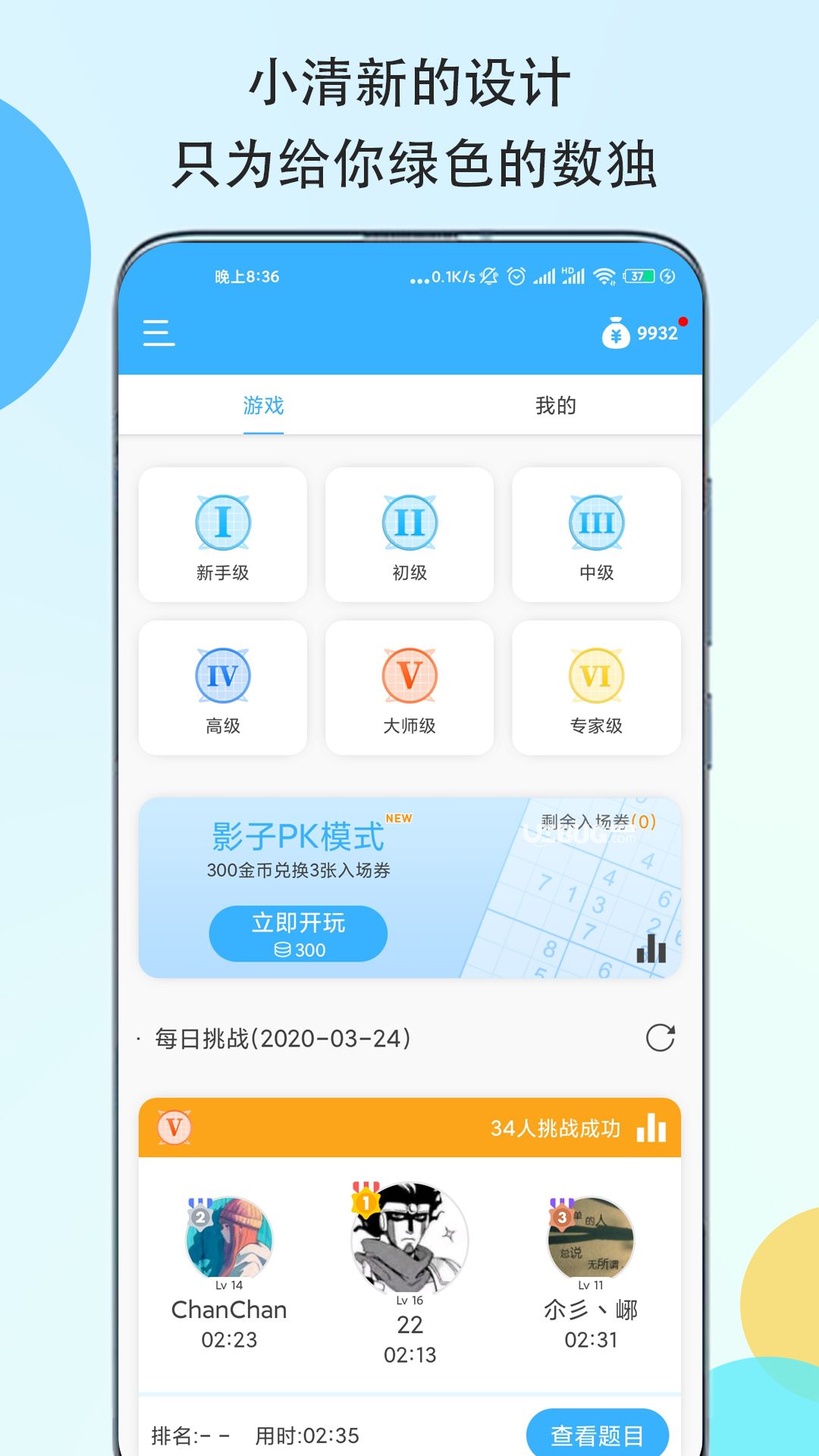 数独大本营下载