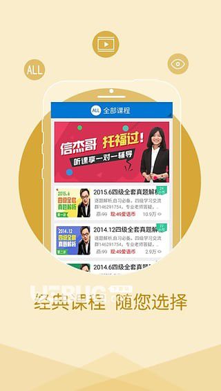 爱语吧app下载
