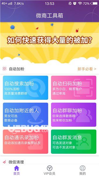 微商工具箱下载