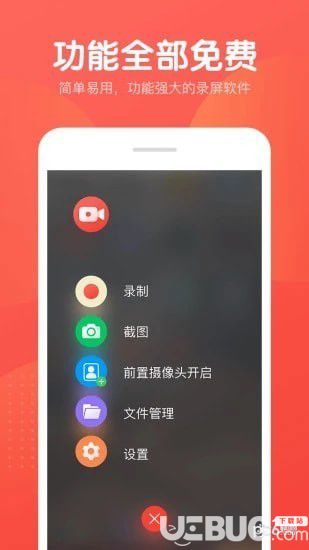 屏幕录制大师app下载