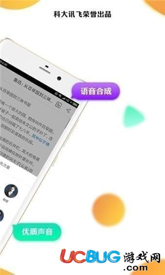 讯飞有声app官方下载