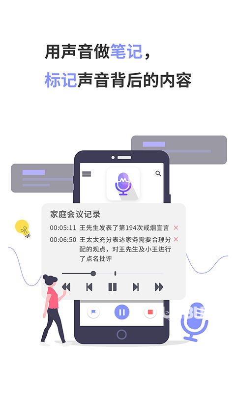录音Moice下载