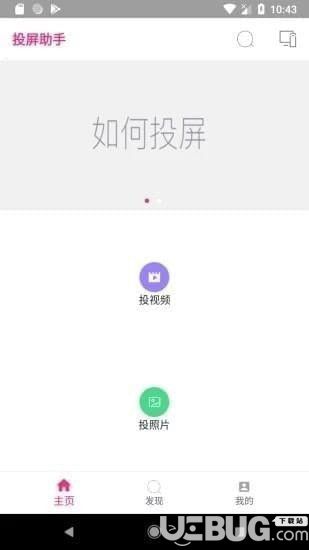 投屏助手app下载