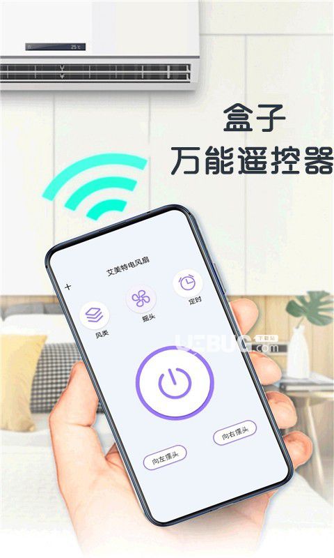盒子万能遥控器