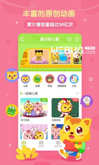 喵喵儿歌app下载