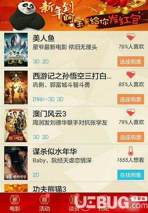 万达电影app下载