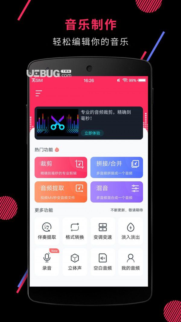 音频裁剪大师