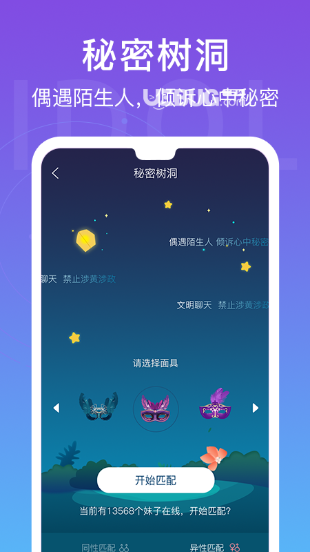 爱豆语音app