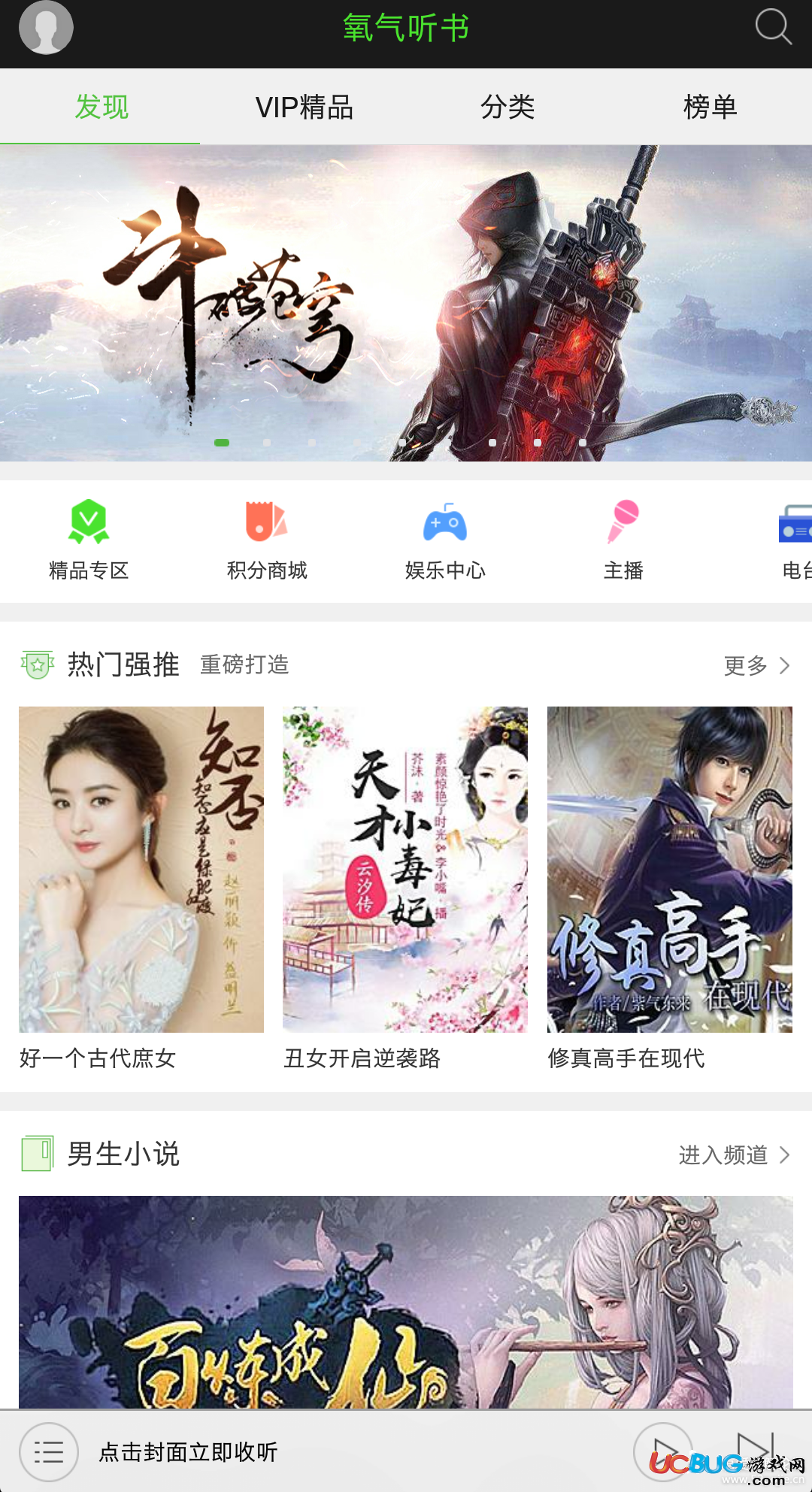 氧气听书破解版下载