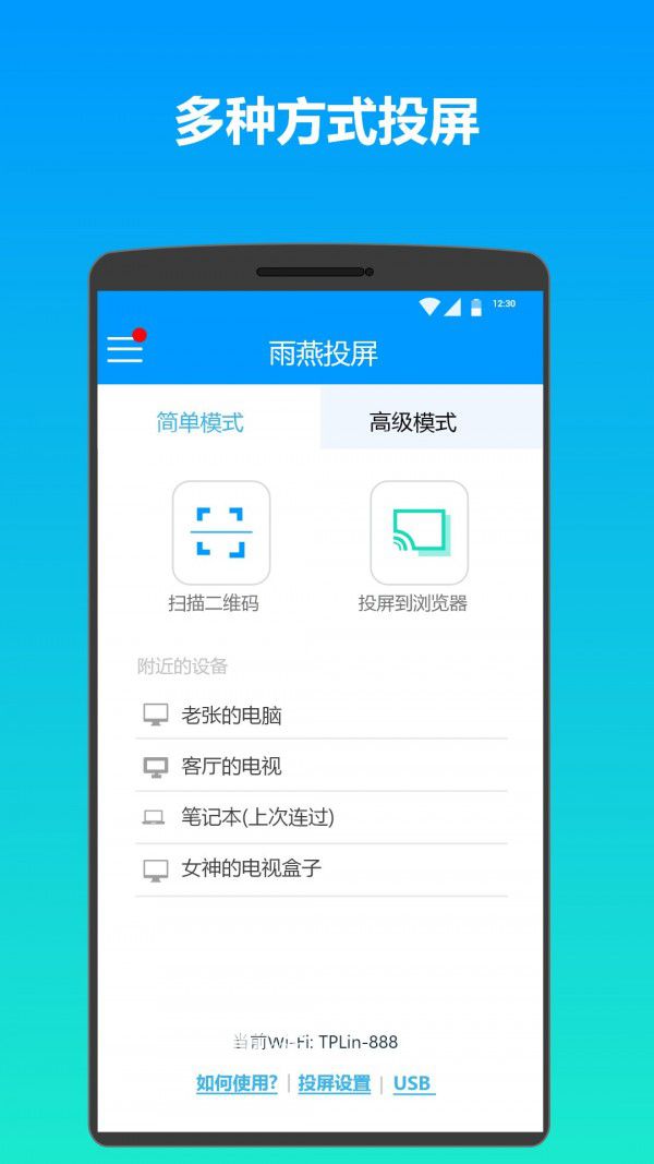 雨燕投屏app下载