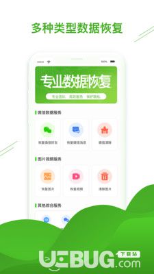 微信恢复助手